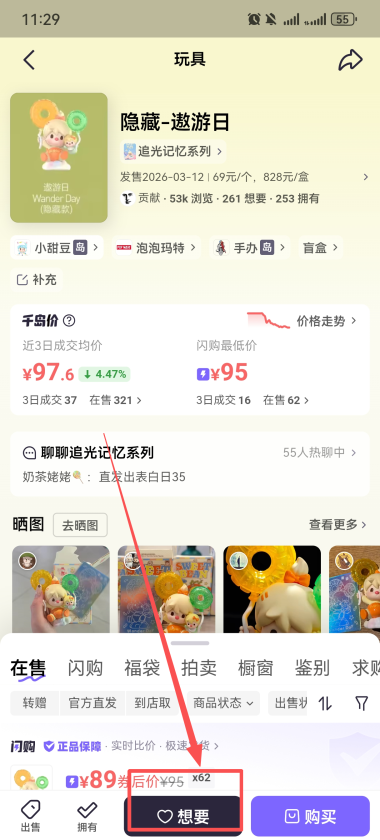 收购商品操作页面截图