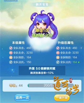 器灵与神器养成截图1