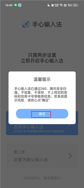 手机系统输入法切换页面截图