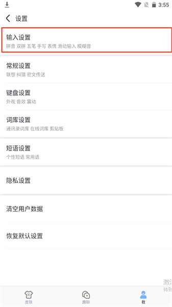 输入设置中的双拼入口截图