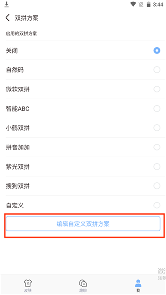 双拼方案选择页面截图