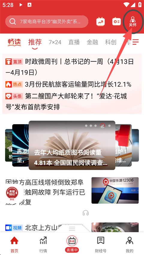 关怀模式入口设置截图