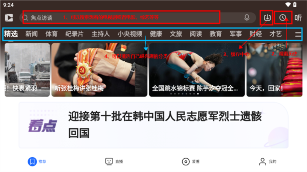 电视端分类导航页面示意
