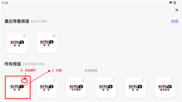 常看频道编辑操作示意