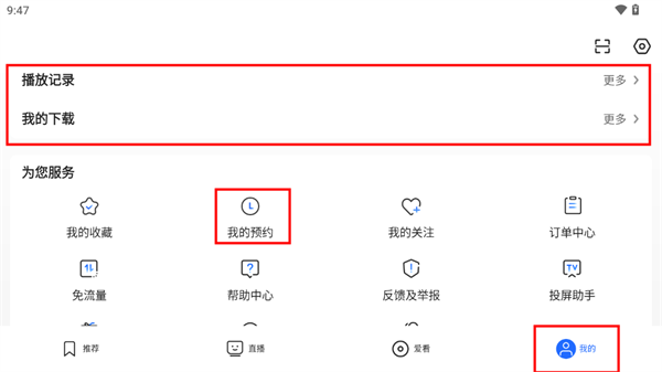 个人中心与预约管理示意