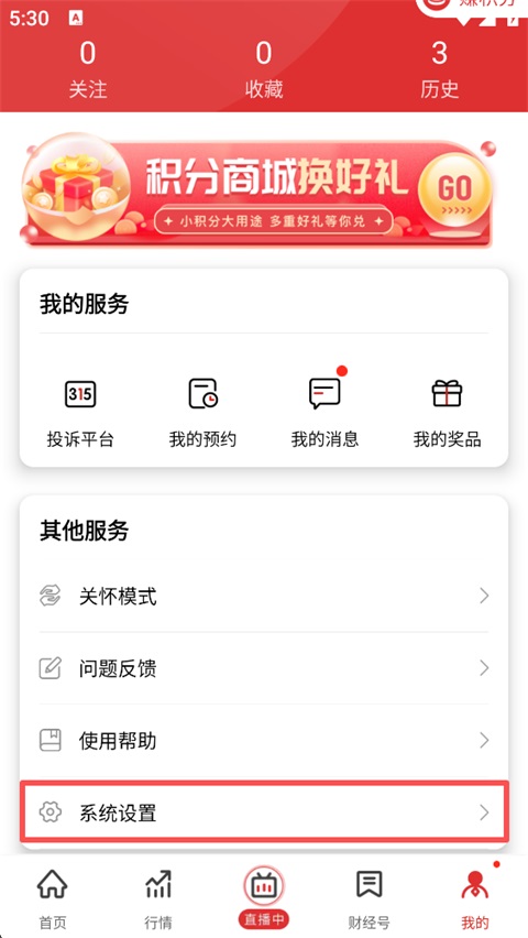 系统设置入口截图