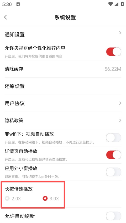 长按倍速选项截图
