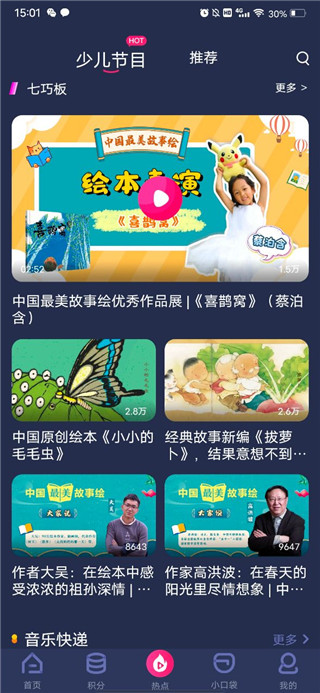 热点节目单页面截图