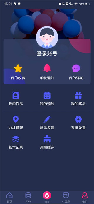 我的页面信息截图