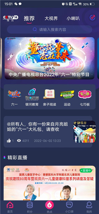 客户端首页界面截图