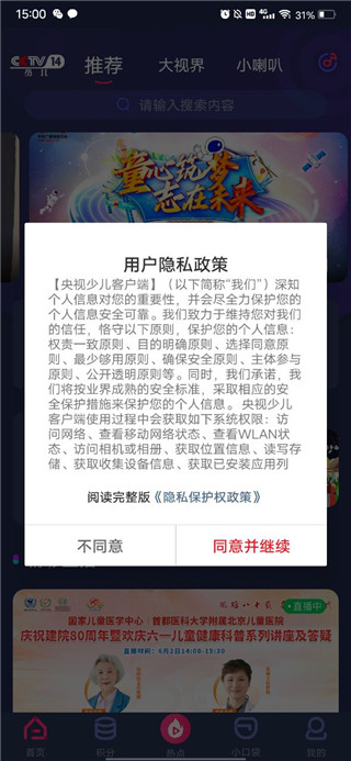 隐私政策确认弹窗截图