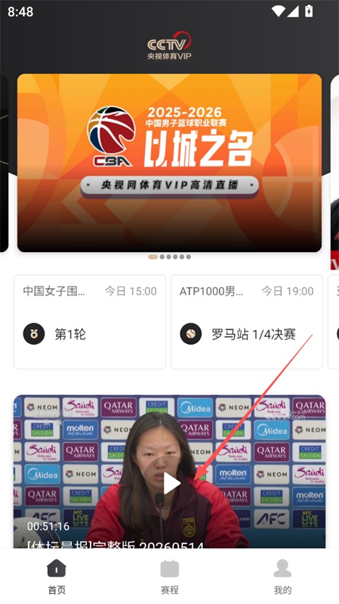 央视体育视频播放页截图