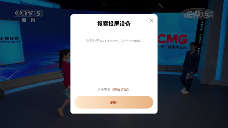 央视体育设备选择界面截图