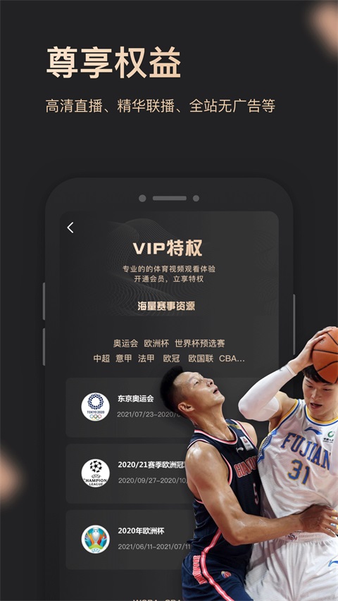 央视体育赛事栏目界面截图