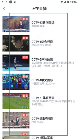 全部频道列表截图