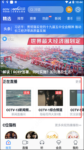 手机电视主界面截图