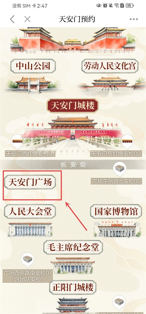 天安门广场升旗预约流程截图2