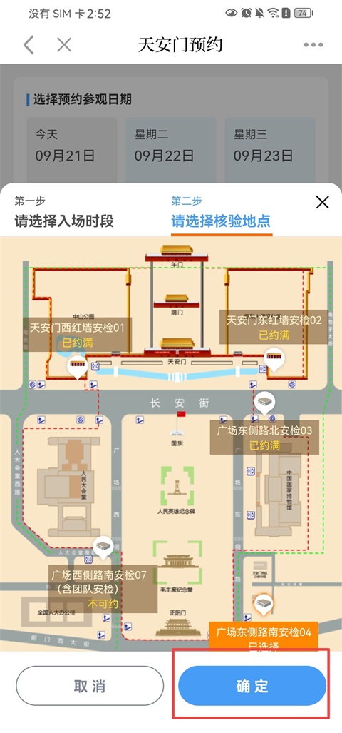 天安门广场升旗预约流程截图4