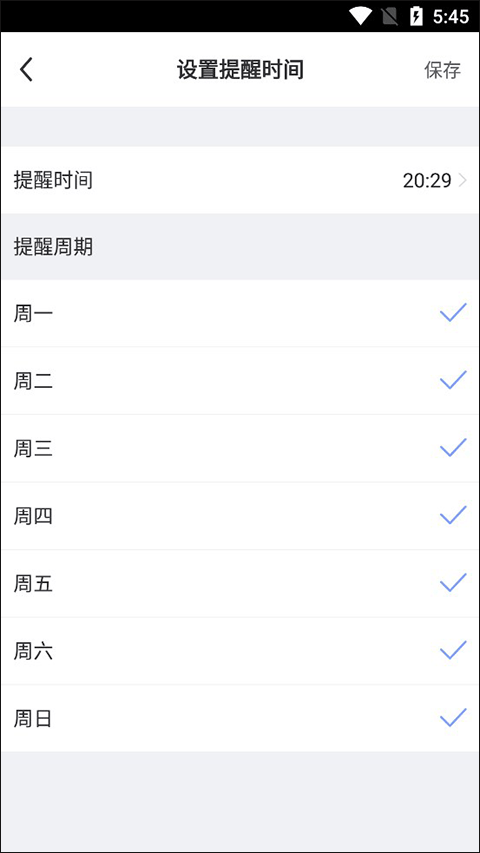 签到与练习提醒截图2