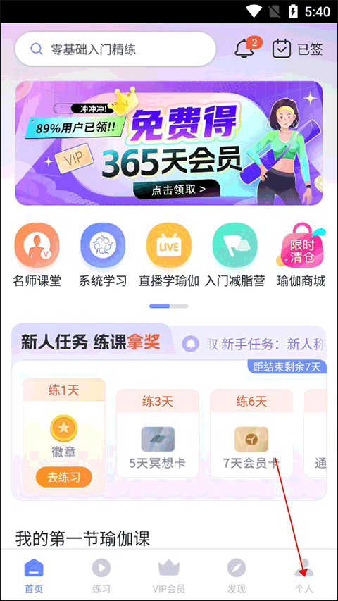 签到与练习提醒截图1