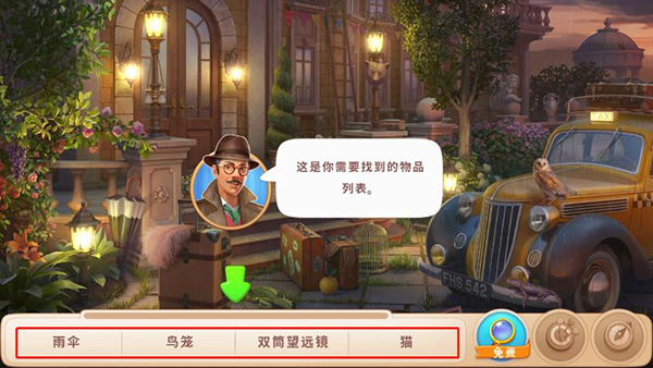 物品清单界面截图