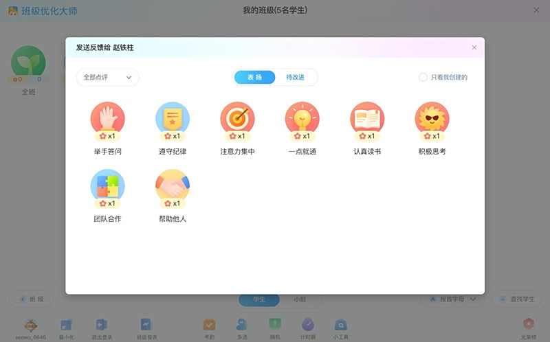 班级光荣榜与积分排名截图