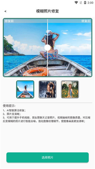 模糊照片修复与无损放大功能