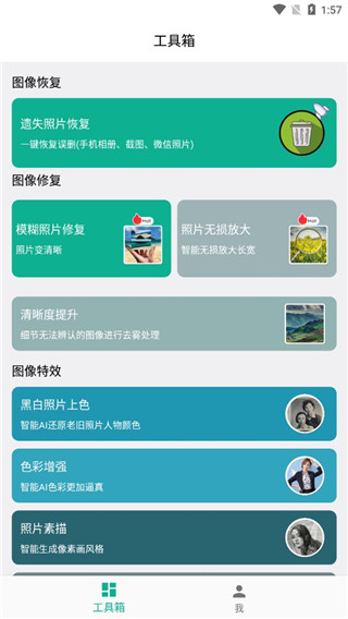 工具箱中的遗失照片恢复入口