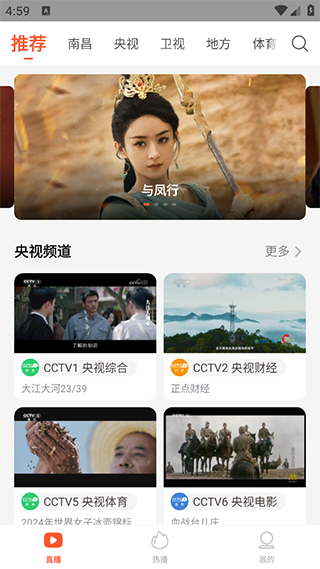 电视直播大全主界面截图