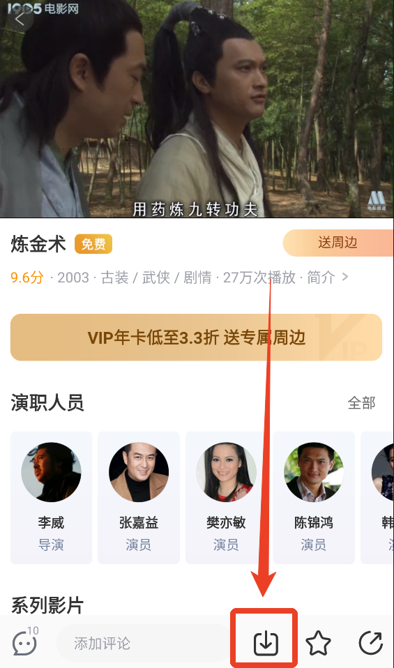 影片详情页的缓存按钮位置