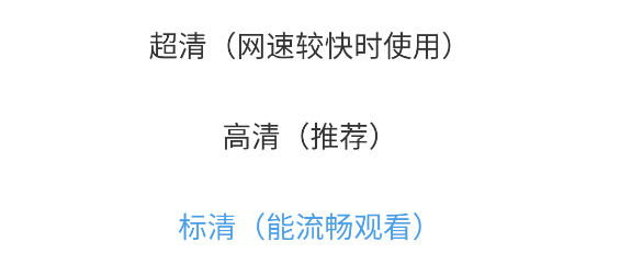 缓存清晰度选择弹窗