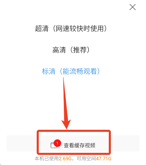 影片加入缓存任务后的提示