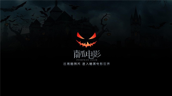 南瓜电影电视端恐怖专题与无广告播放界面