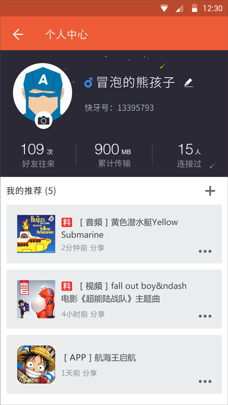 个人中心登录界面截图