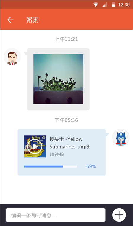 远程文件发送页面截图