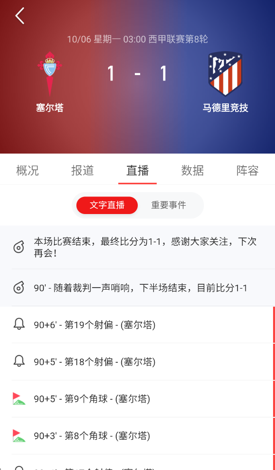 PP体育文字直播与关键事件截图
