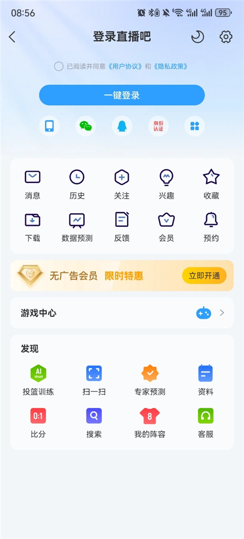 直播吧时区设置页面截图