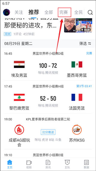 直播吧完赛赛程页面截图