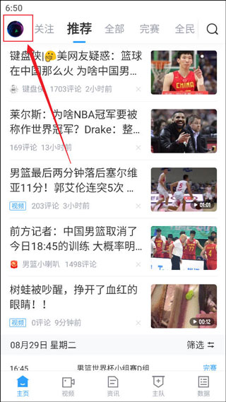 直播吧字号设置入口截图