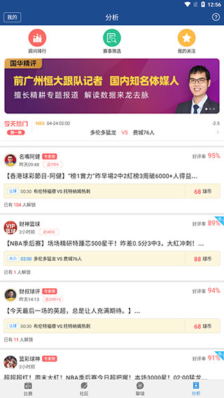 新球体育分析页面截图