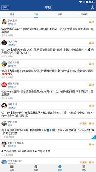 新球体育聊球动态截图