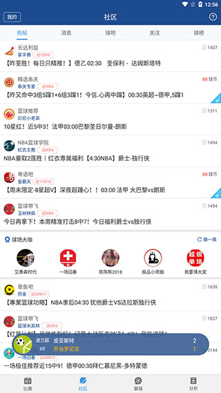 新球体育社区页面截图