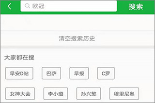搜索用户界面截图