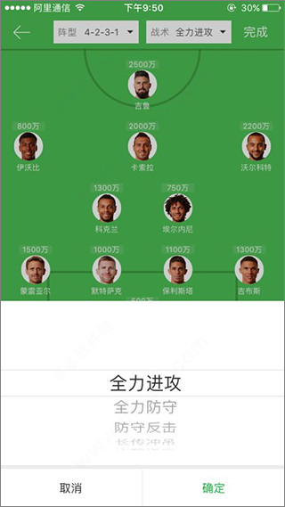 战术选择界面截图