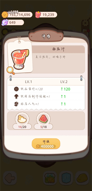 鲜果冷饮小铺配方截图8