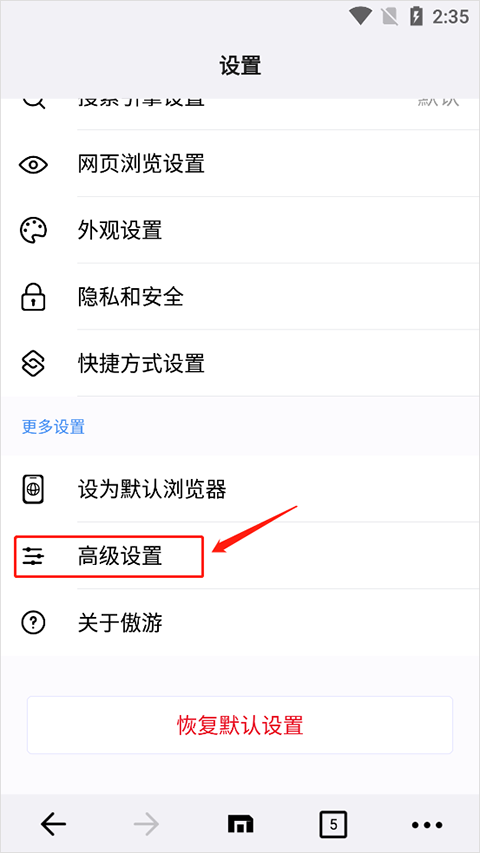 设置横屏方法截图2