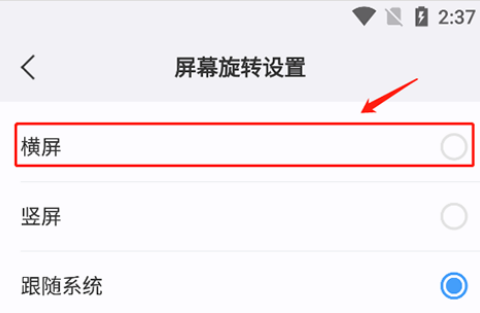 设置横屏方法截图4
