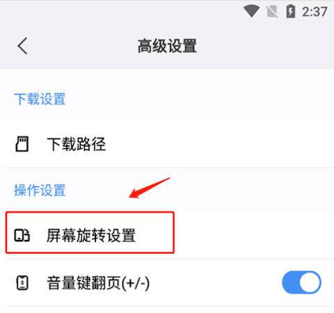 设置横屏方法截图3
