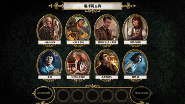 调查员选择界面截图