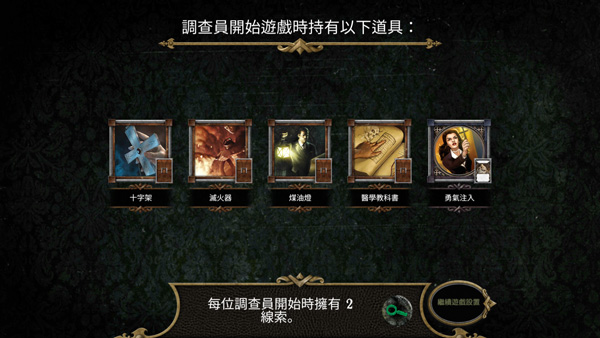 调查道具选择界面截图